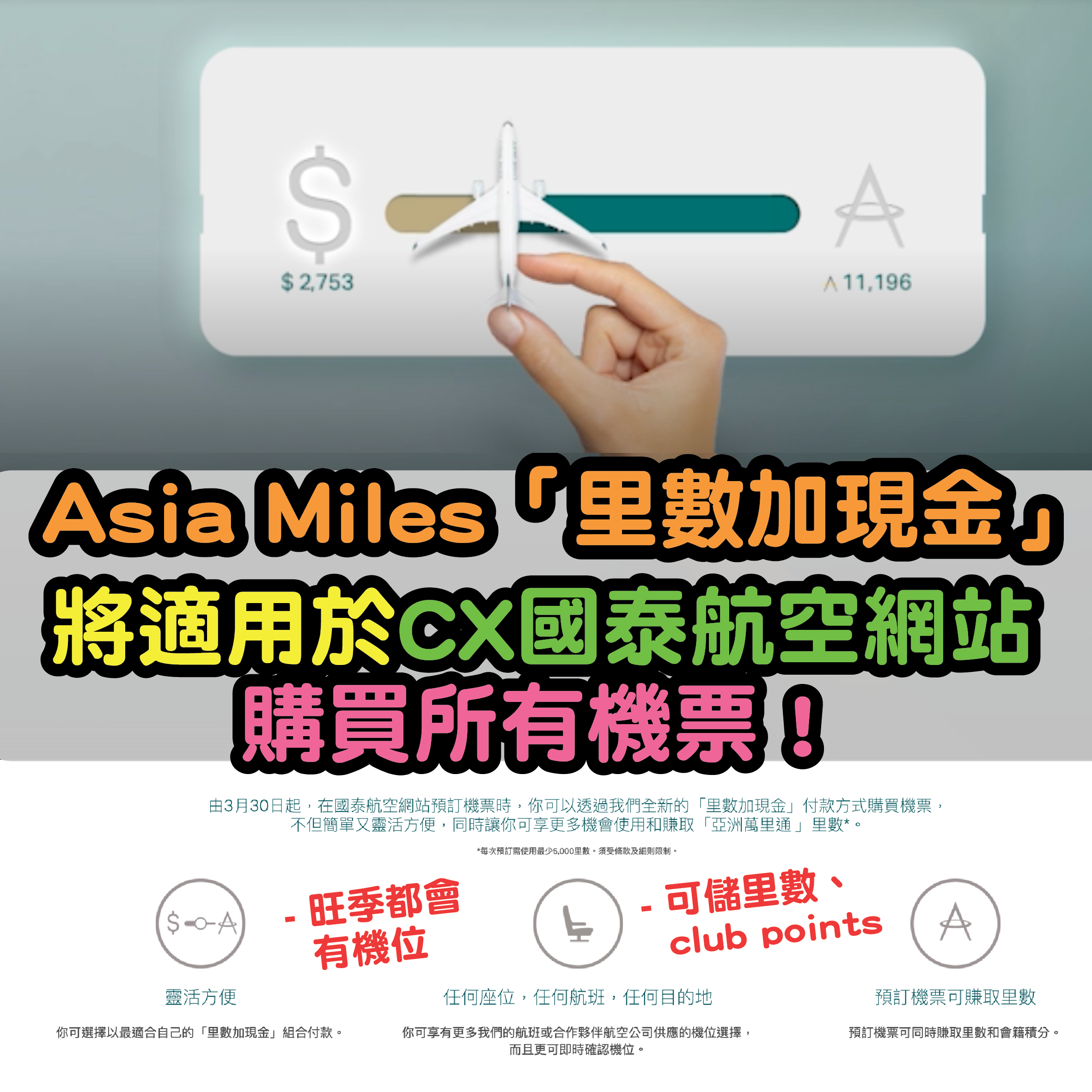 Asia Miles miles + points-03