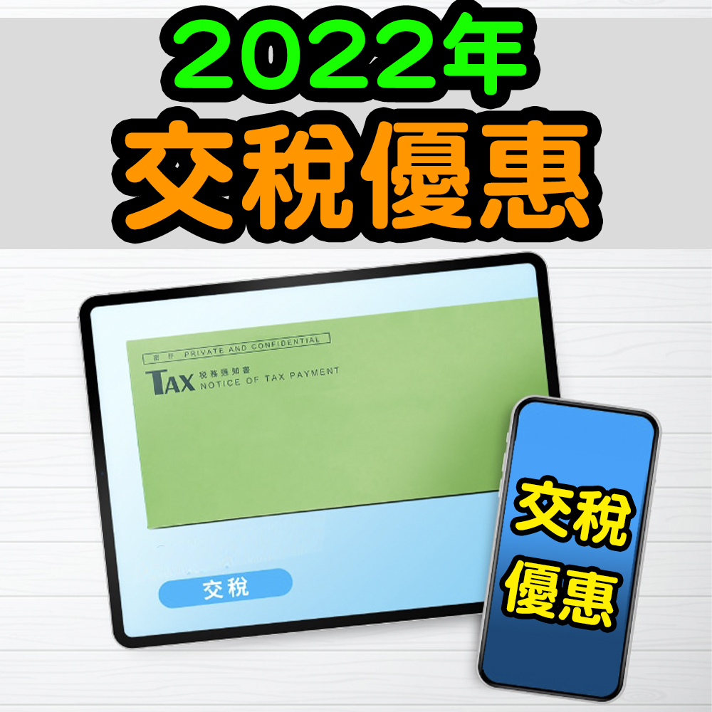 tax_offer)2022