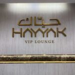 【Riyadh利雅得機場Priority Pass Lounge – Hayyak Lounge】營業時間、地點、設施、食物及進入方法! Riyadh利雅得機場Priority Pass Lounge – Hayyak Lounge