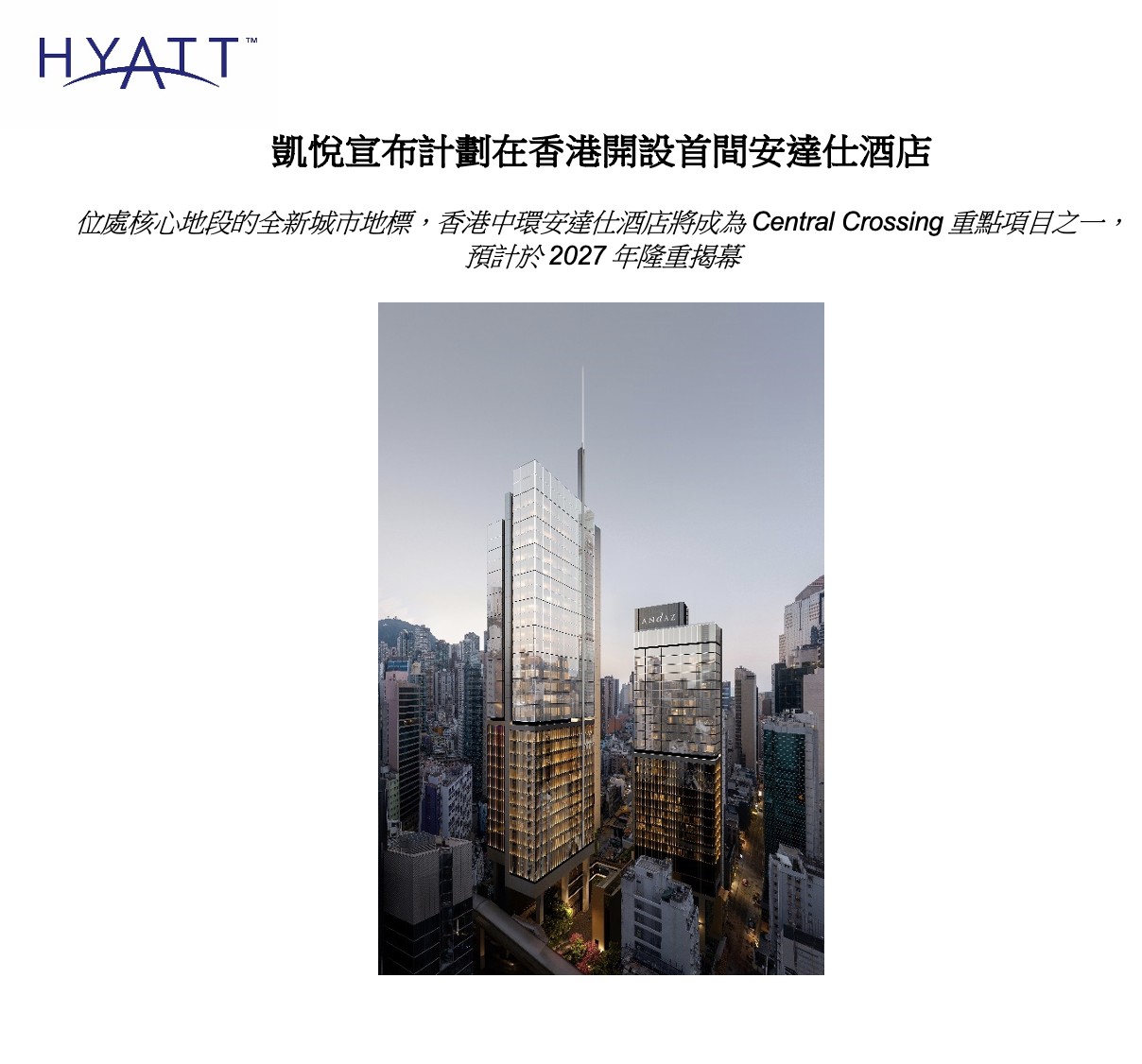 【香港安達仕酒店Andaz Hong Kong】2027香港首間安達仕酒店喺中環開幕啦! Screenshot 2025-10-27 at 3.29.19 PM