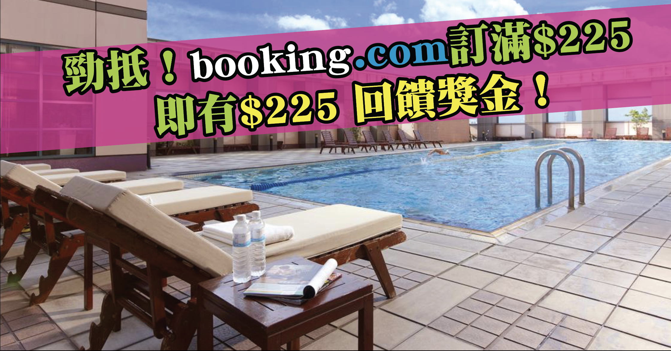 booking.com 折扣