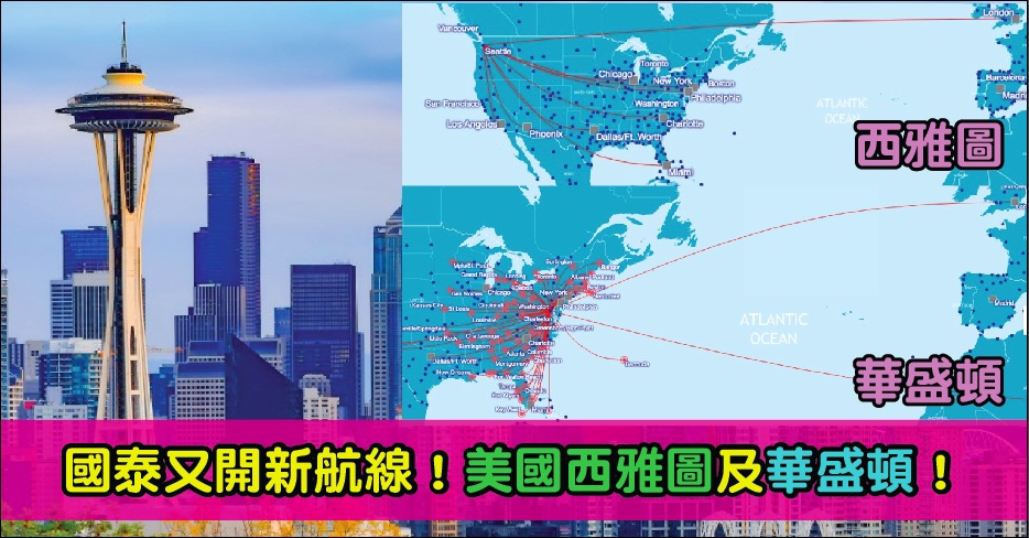 國泰又開新航線西雅圖及華盛頓另附47,000里香港-西雅圖/華盛頓-倫敦兌換方法