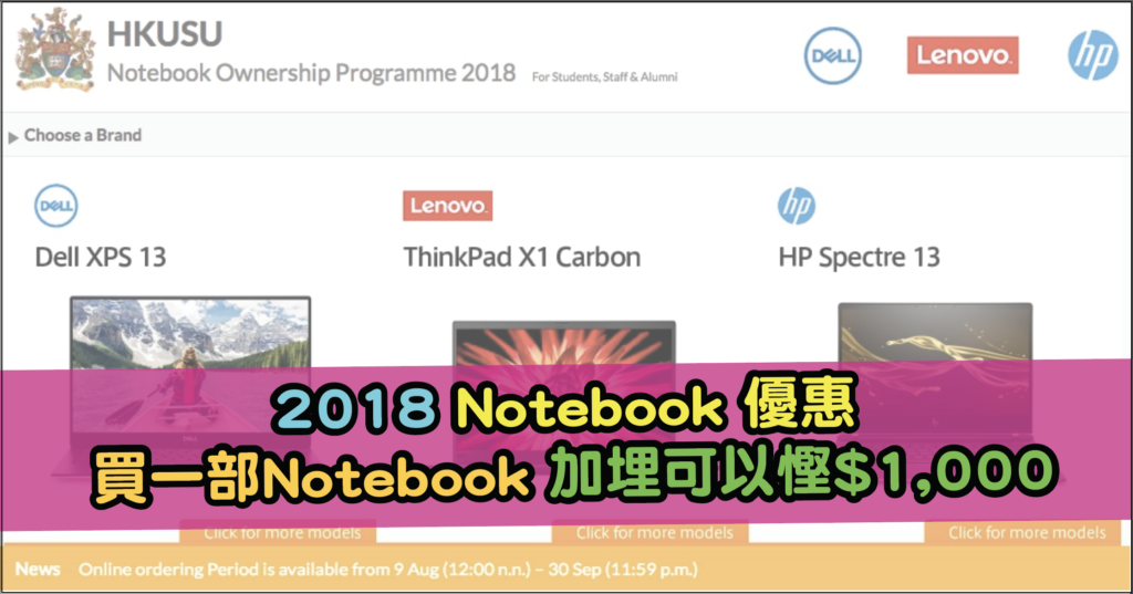 Wewa銀聯卡 2018 Notebook 優惠 買一部Notebook 加埋可以慳一千蚊