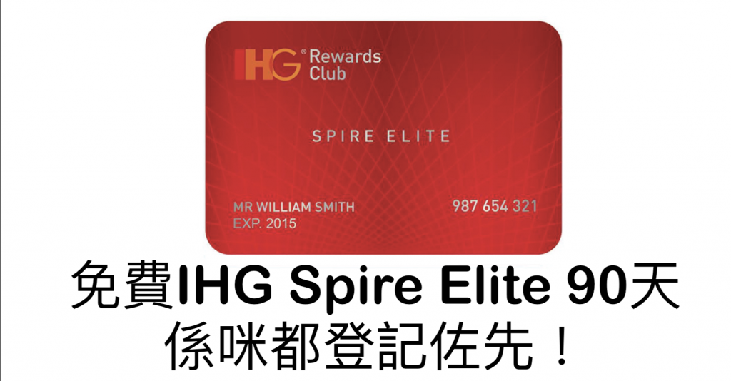 IHG Spire Elite