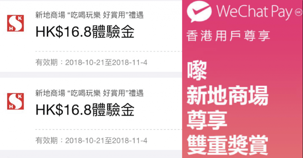 Wechat Pay Coupon