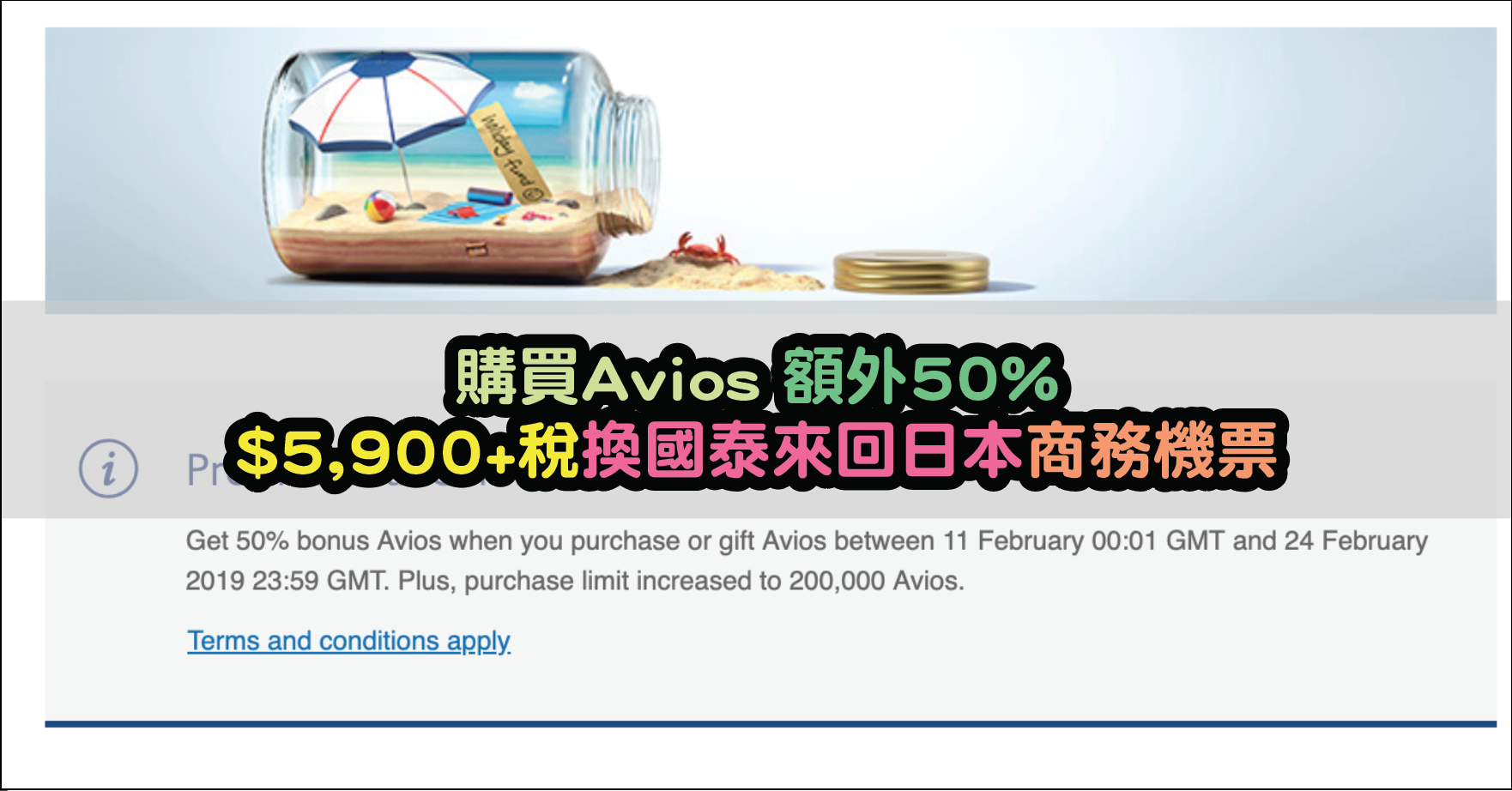 英國航空 British Airways Executive Club購買Avios 額外50%又黎啦！買定唔買，用得到先好買！