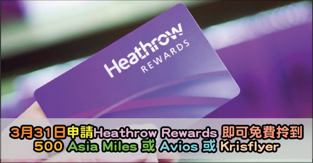 heathrow rewards
