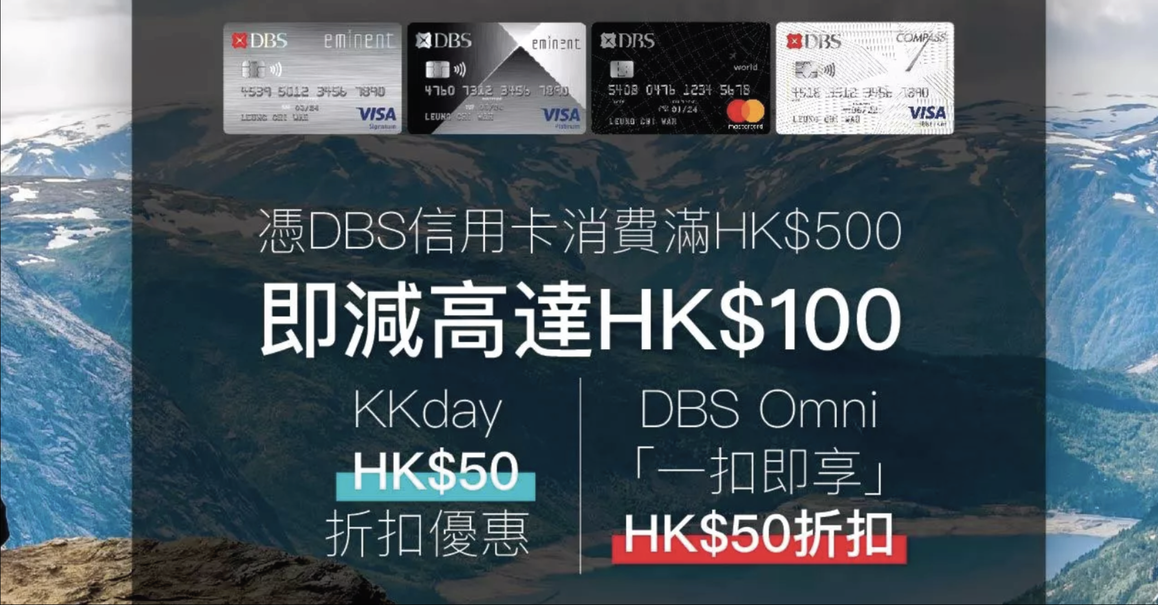 抵呀！DBS信用卡於KKday訂滿HK$500可以減HK$100！計返即係8折呀！