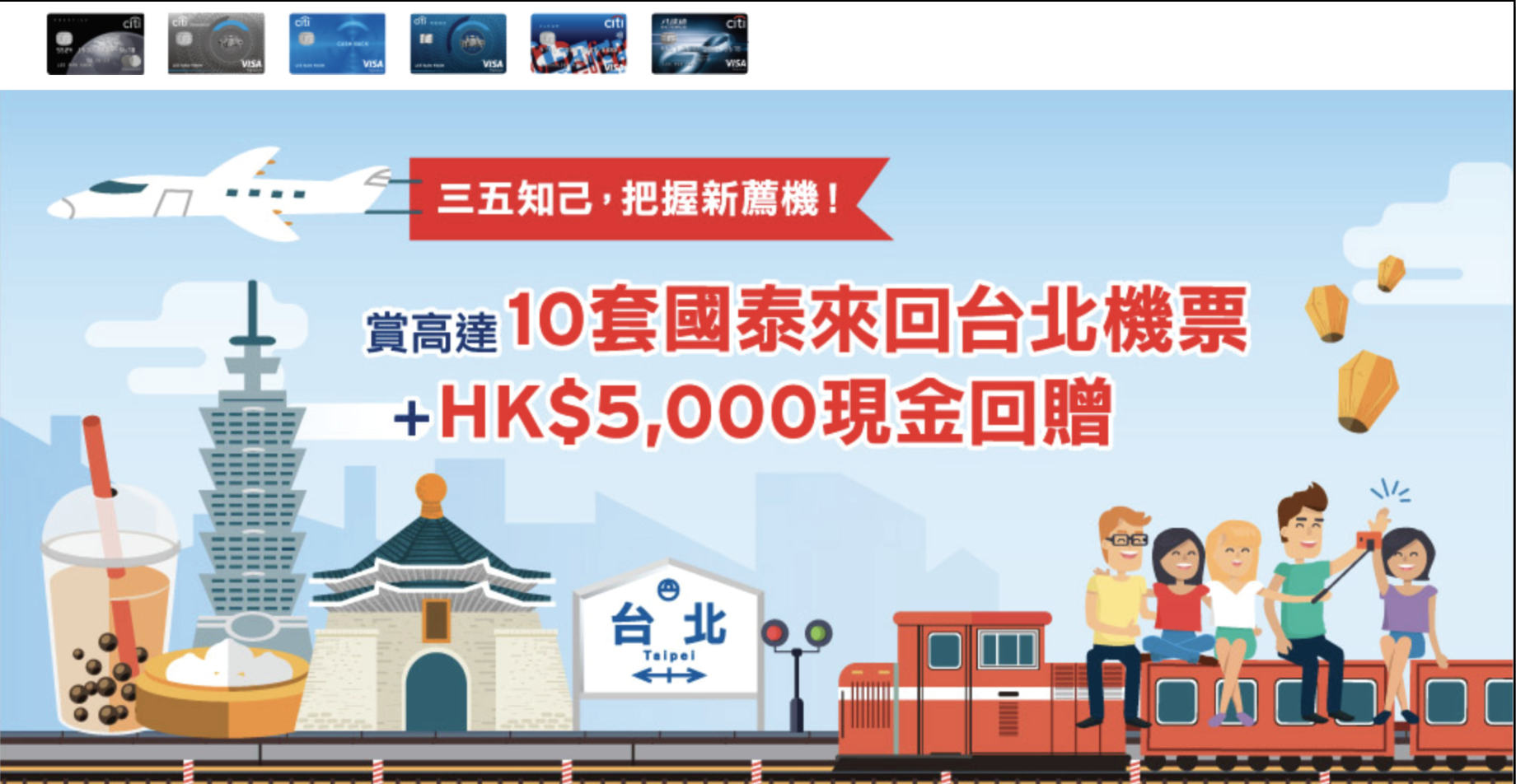 Citi 2019夏季 Member-Get-Member推薦計劃！推薦9個人即有10套國泰來回台北機票 + HK$5,000現金回贈！