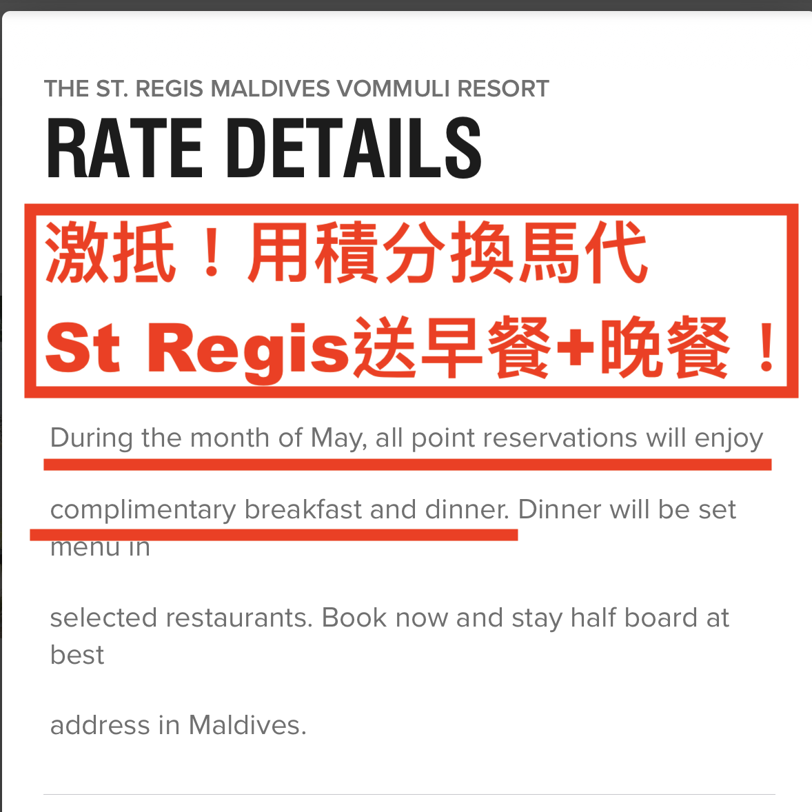 激抵！用Marriott 積分兌換2020年5月馬代St Regis Maldives送早餐+晚餐！變相Half Board！