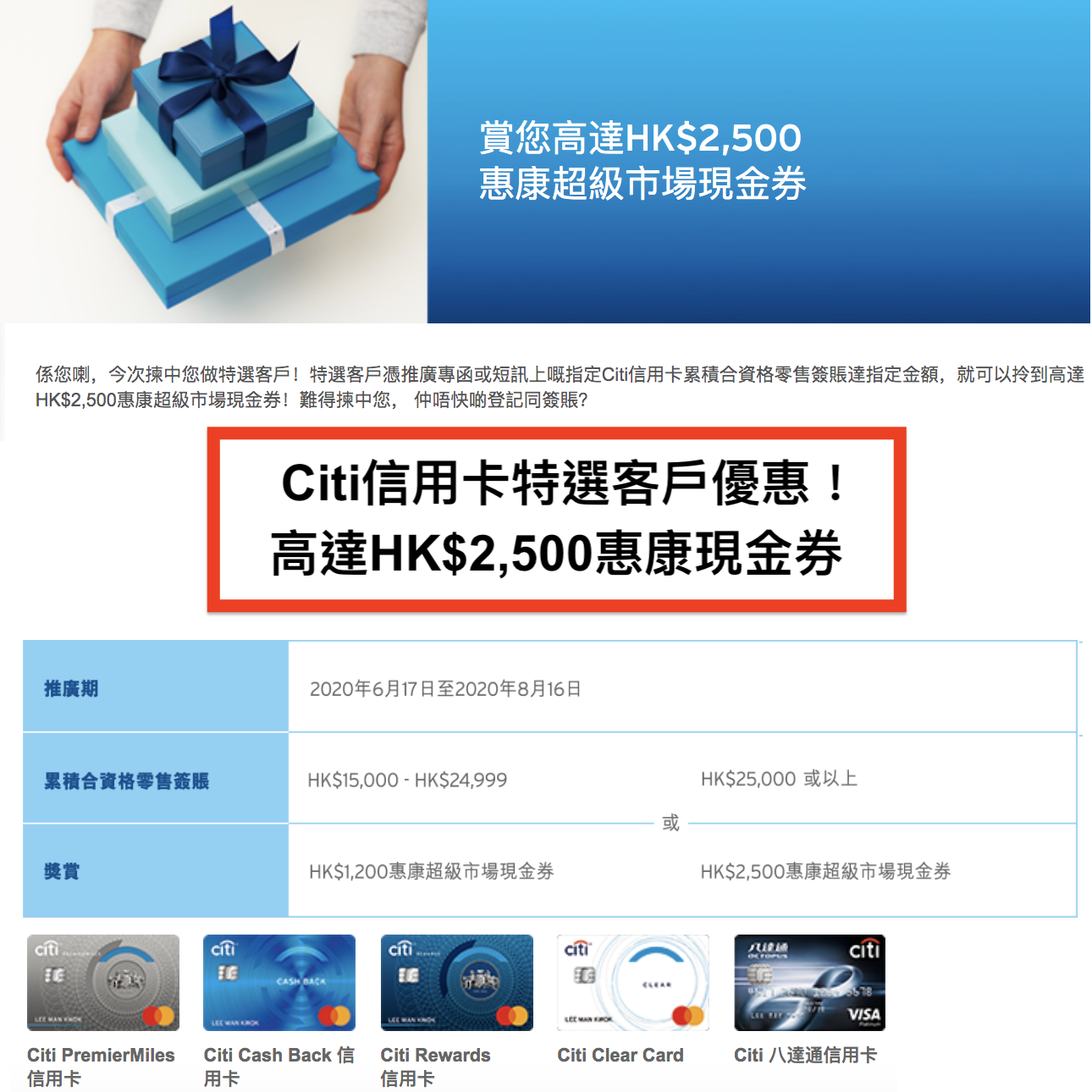 Citibank信用卡特選客戶優惠！8%現金回贈！簽乜都賺高達HK$900 / HK$1,800回贈！