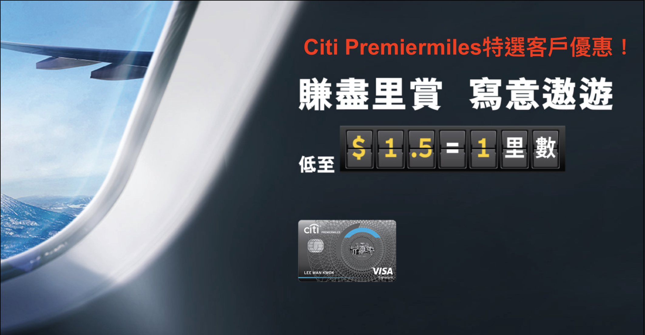 Citi PremierMiles信用卡2019簽賬推廣