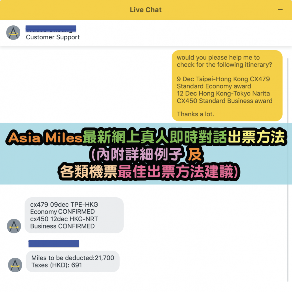 Asia Miles 各類機票最佳兌換出票方法建議及Asia Miles Waitlist