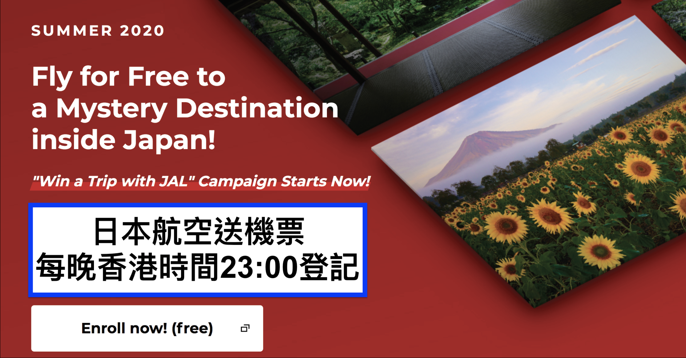 日本航空送機票！100,000國內線機票送俾你詳情公開！每晚香港時間23:00接受登記！
