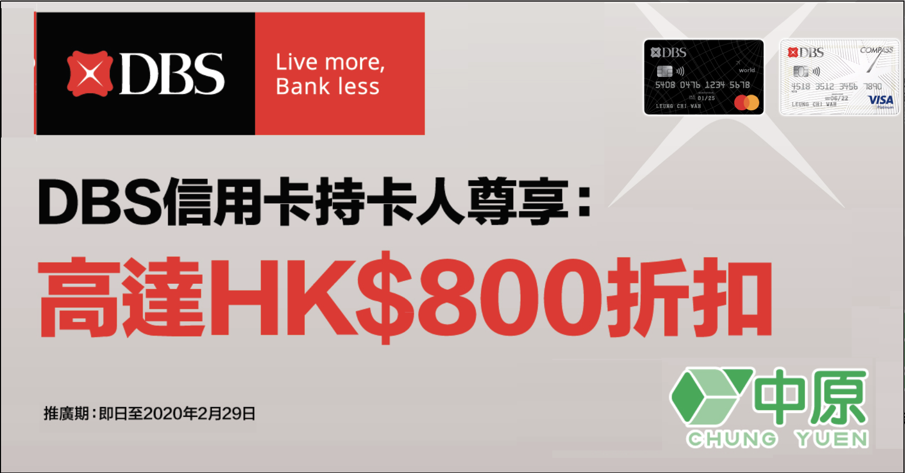 DBS信用卡中原電器限時優惠！高達HK800折扣優惠 + 精選產品更可享低至55折！