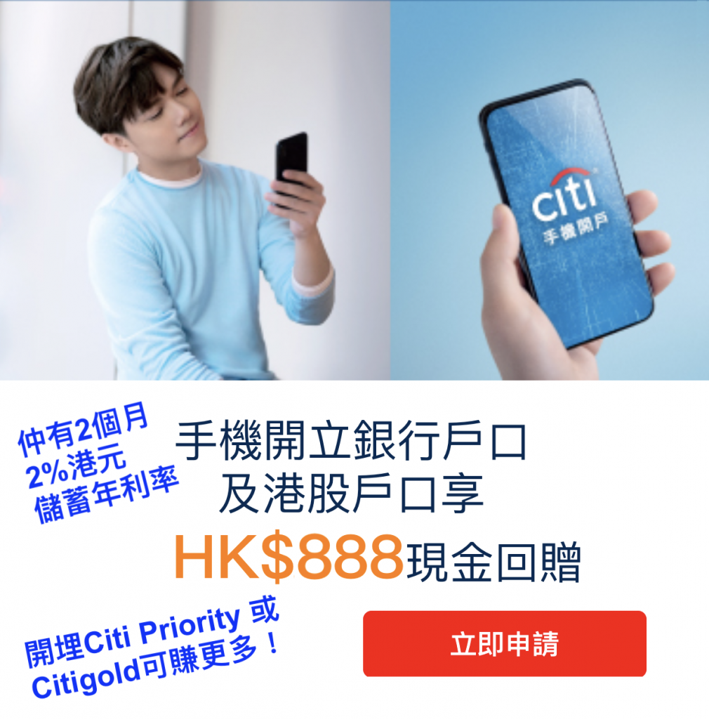 Citi手機開戶優惠Citibanking 用手機開戶就有$500送可做SI！