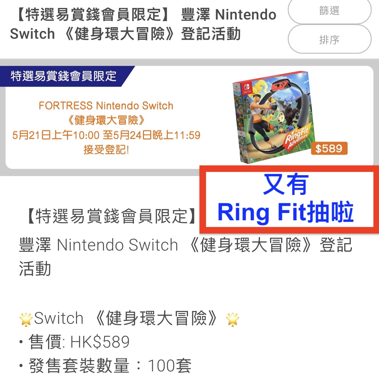 豐澤 Nintendo Switch 《健身環大冒險》登記活動！Ring Fit 只係HK$589！