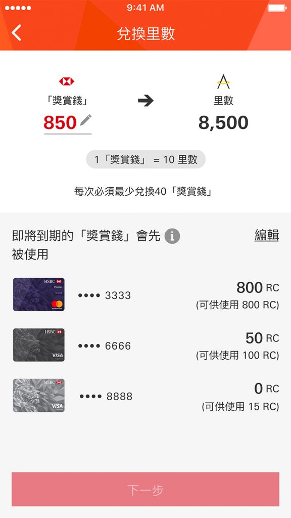 Hsbc「獎賞錢」兌換里數 Asia Miles Avios Krisflyer 多10%