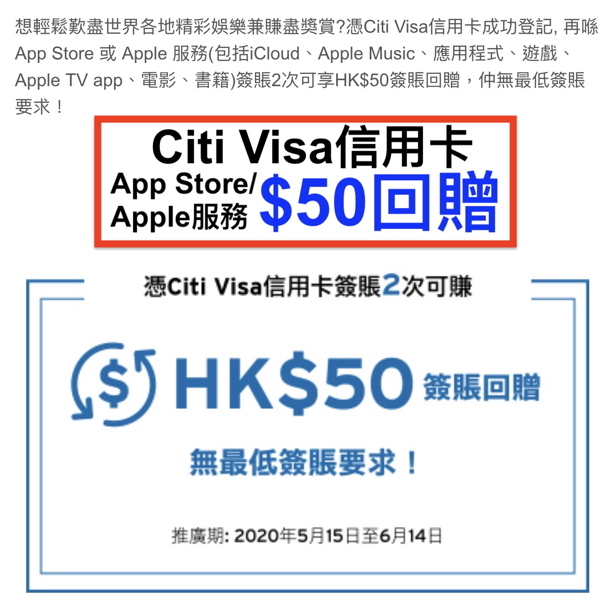 Citi Visa信用卡App Store 或 Apple 服務HK$50簽賬回贈！必賺！只限4,500首名登記！