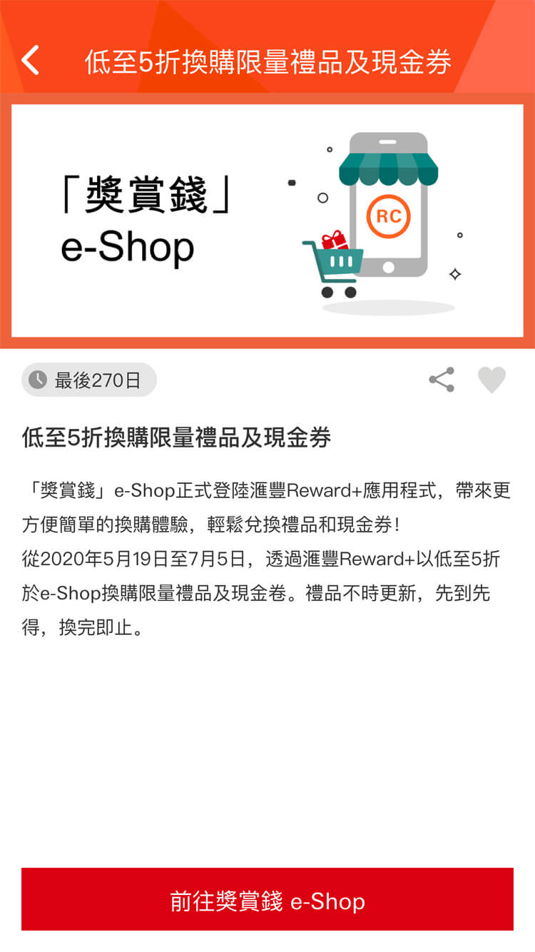 hsbc信用卡滙豐reward獎賞錢e-shop