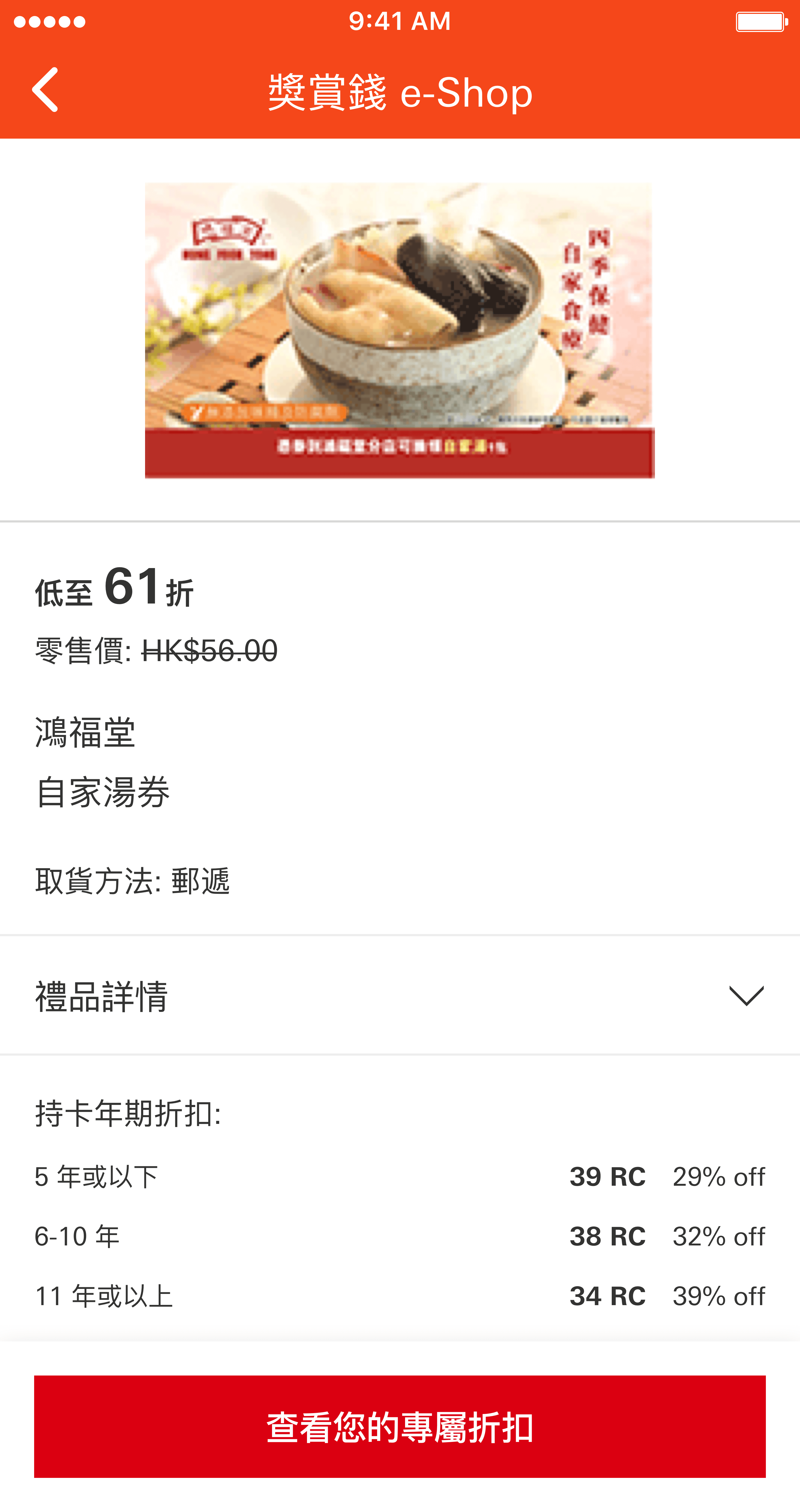 hsbc信用卡滙豐reward獎賞錢e-shop