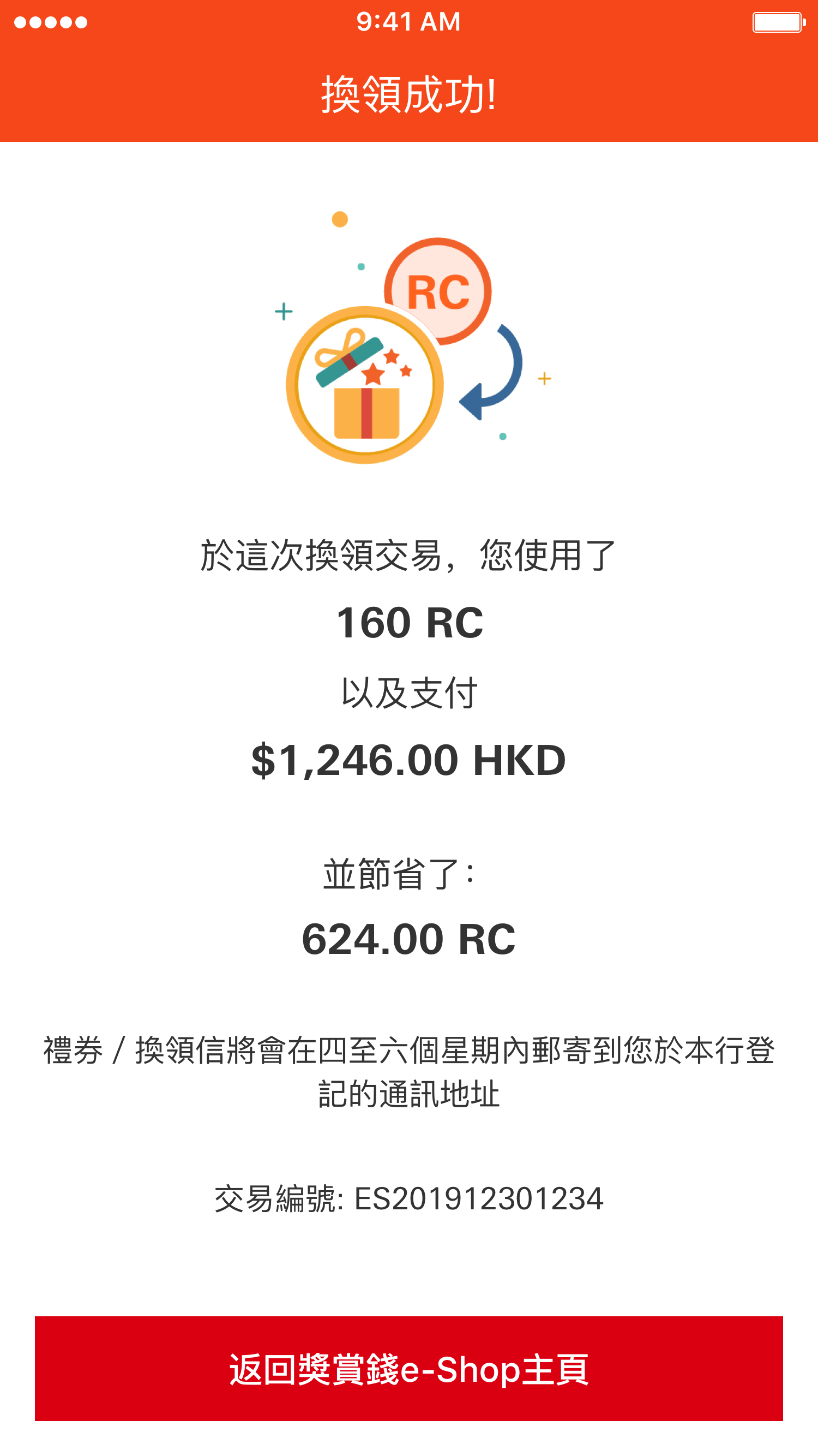 HSBC信用卡滙豐Reward+獎賞錢e-shop