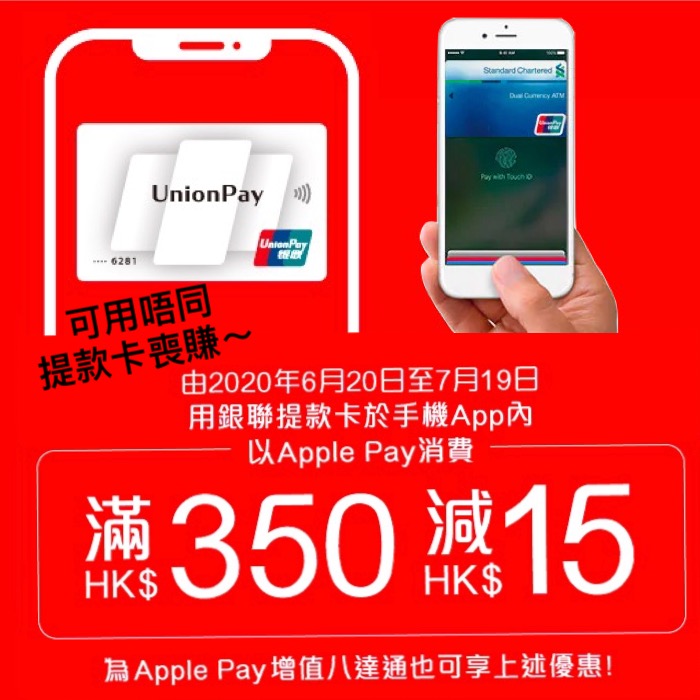 好消息！八達通終於可加入Apple Pay啦！iPhone加入Smart Octopus方法及信用卡八達通自動增值推介！連銀聯提款卡都有優惠，每$350減$15！