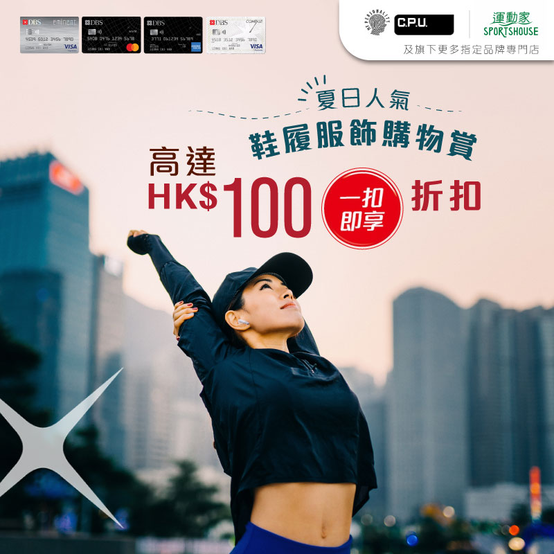 【DBS信用卡NIKE.COM優惠】8折優惠碼 + 高達HK$200「一扣即享」回贈！