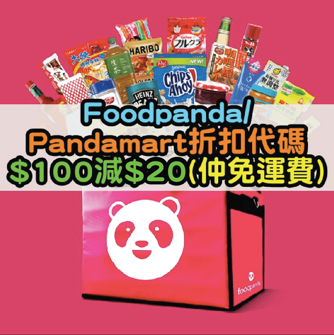 【2022 Foodpanda優惠碼 + Pandamart優惠碼】Foodpanda 外賣優惠/discount code/Promotion code/折扣代碼
