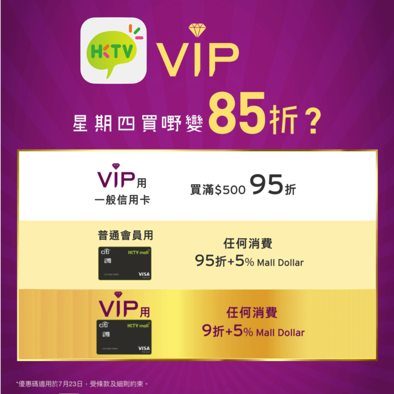 【HKTVmall code】最新優惠代碼及Promotion折扣推廣！