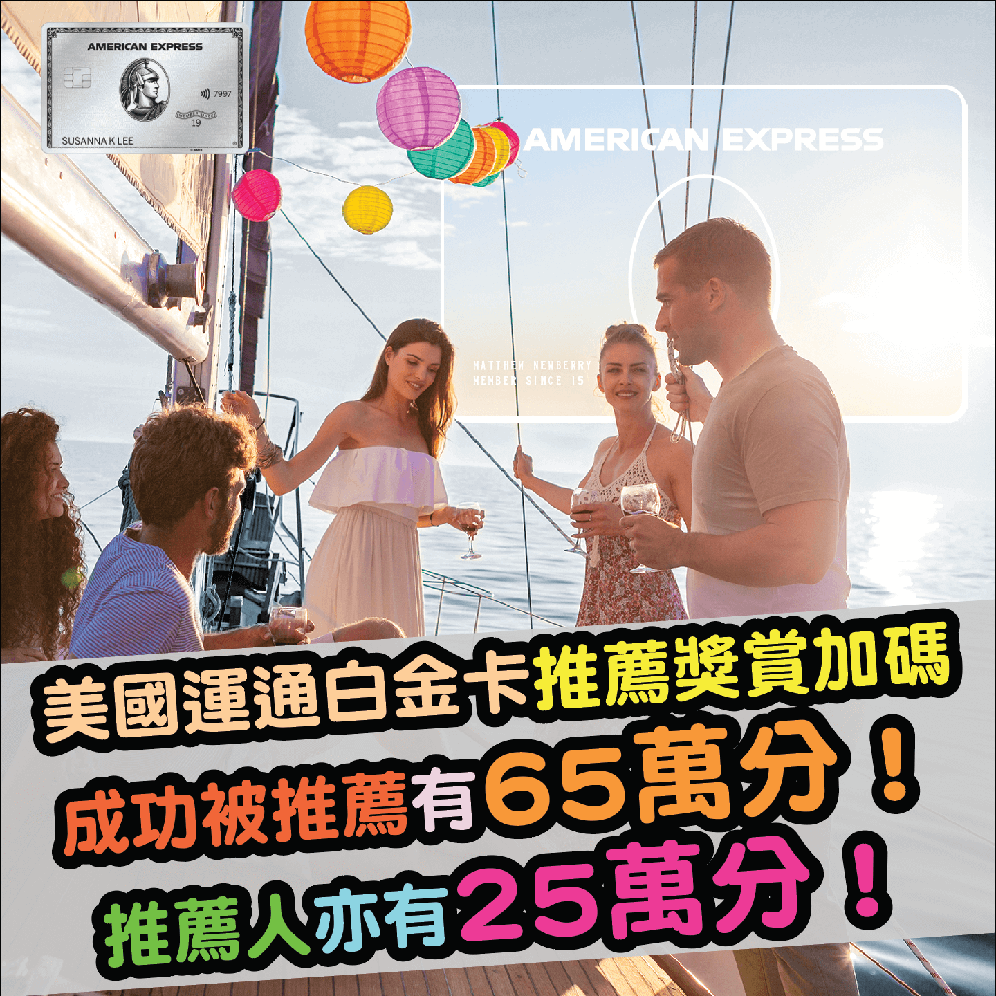 【美國運通白金卡推薦獎賞加碼】推薦人加碼有390,000美國運通積分 (即等於HK$1,300) 成功被推薦申請亦有高達700,000美國運通積分 (即等於約HK2,300)