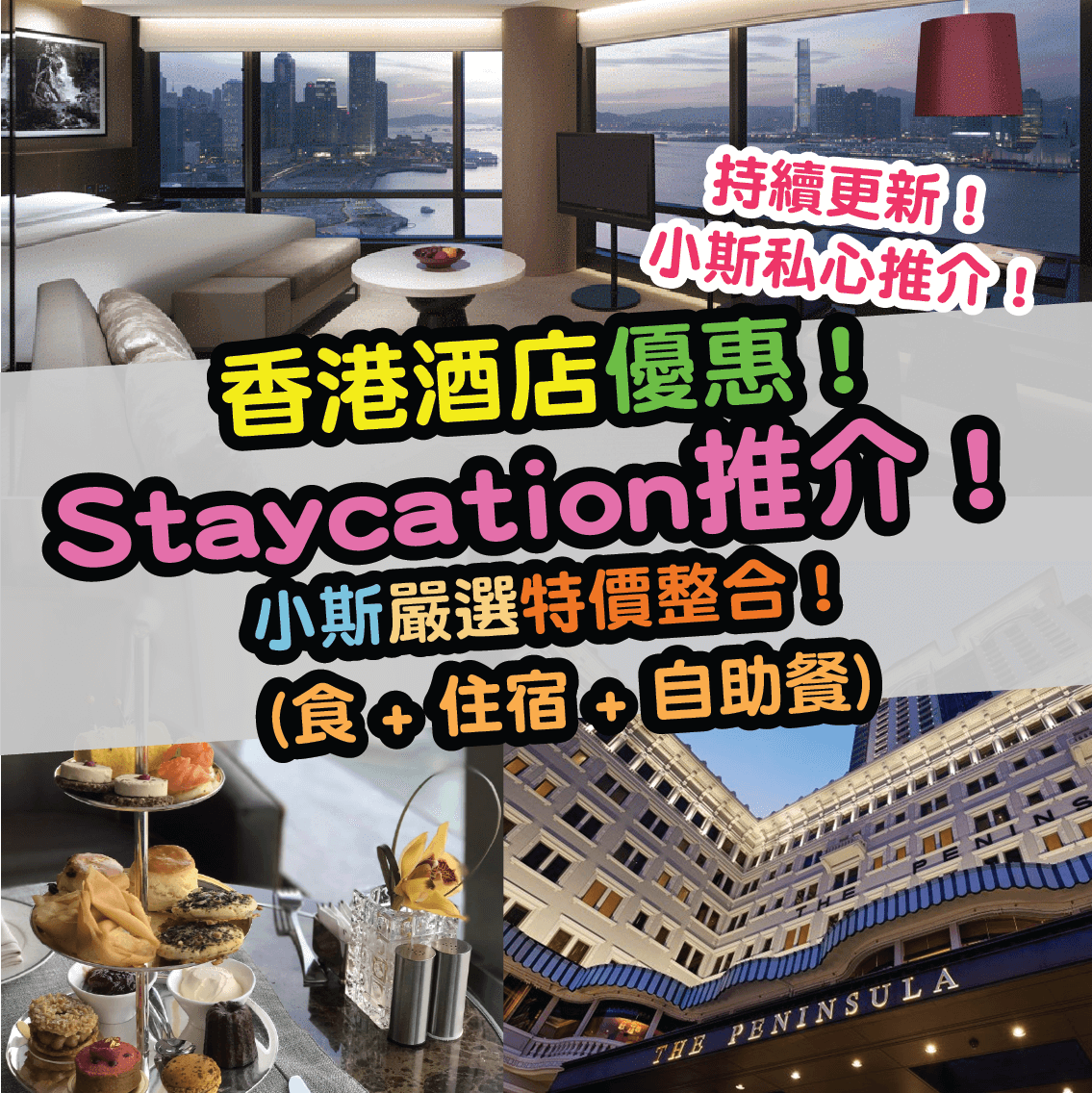香港酒店優惠Staycation