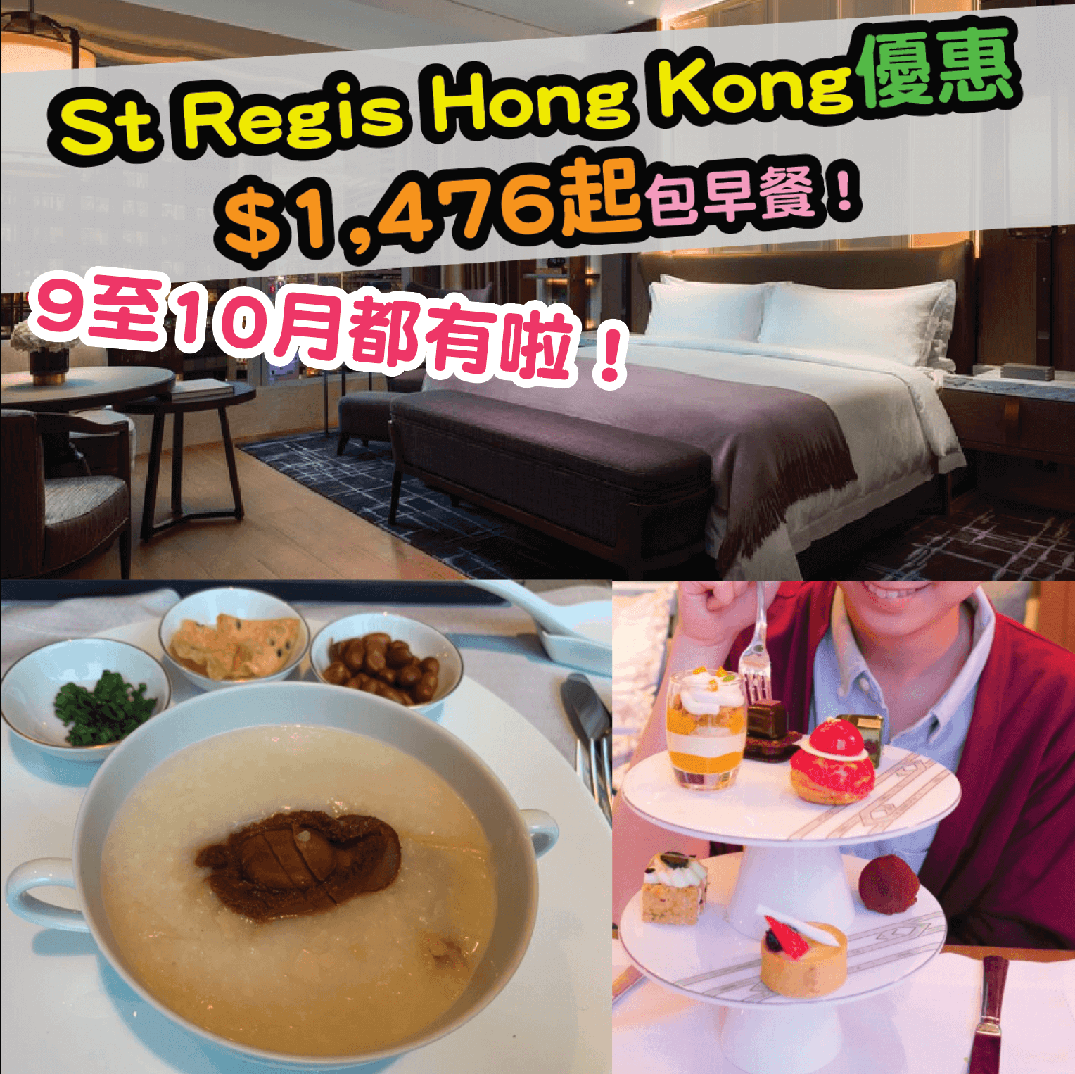 香港瑞吉酒店 The St. Regis Hong Kong 優惠及入住報告 (Metropolitan Suite, 紀念熊仔及充電, Spa 及 Swimming Pool)