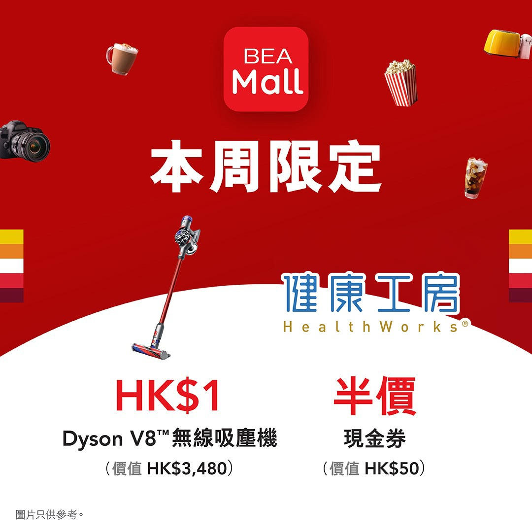 東亞信用卡BEA Mall優惠！HK$1限時激安 + 半價現金券！記得要去BEA Mall App登記抽獎呀！