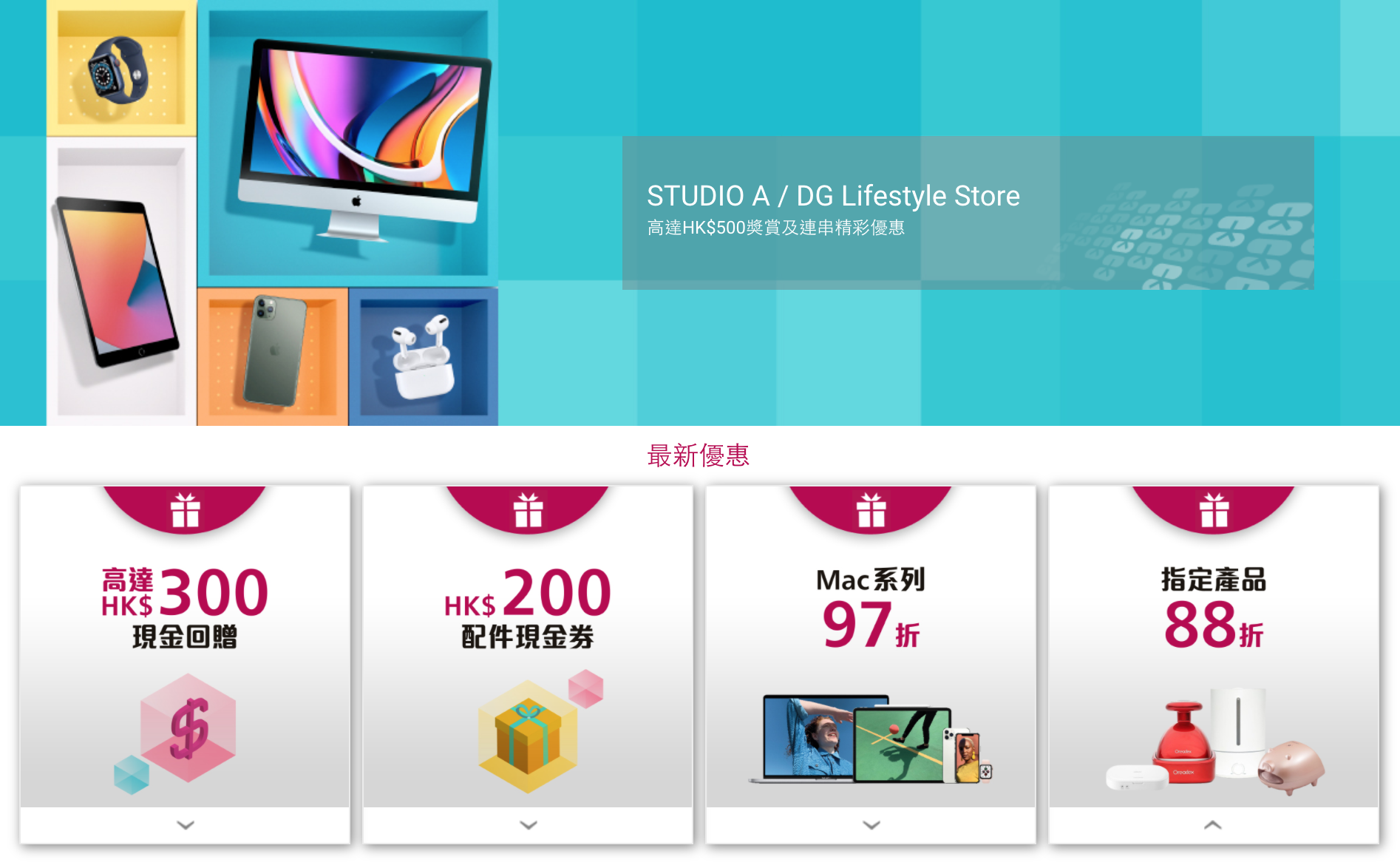 大新信用卡STUDIO A / DG Lifestyle Store購物簽賬優惠！可享高達HK$450現金回贈 + iPad Air 限定套裝優惠 + 6個月分期0手續費優惠！