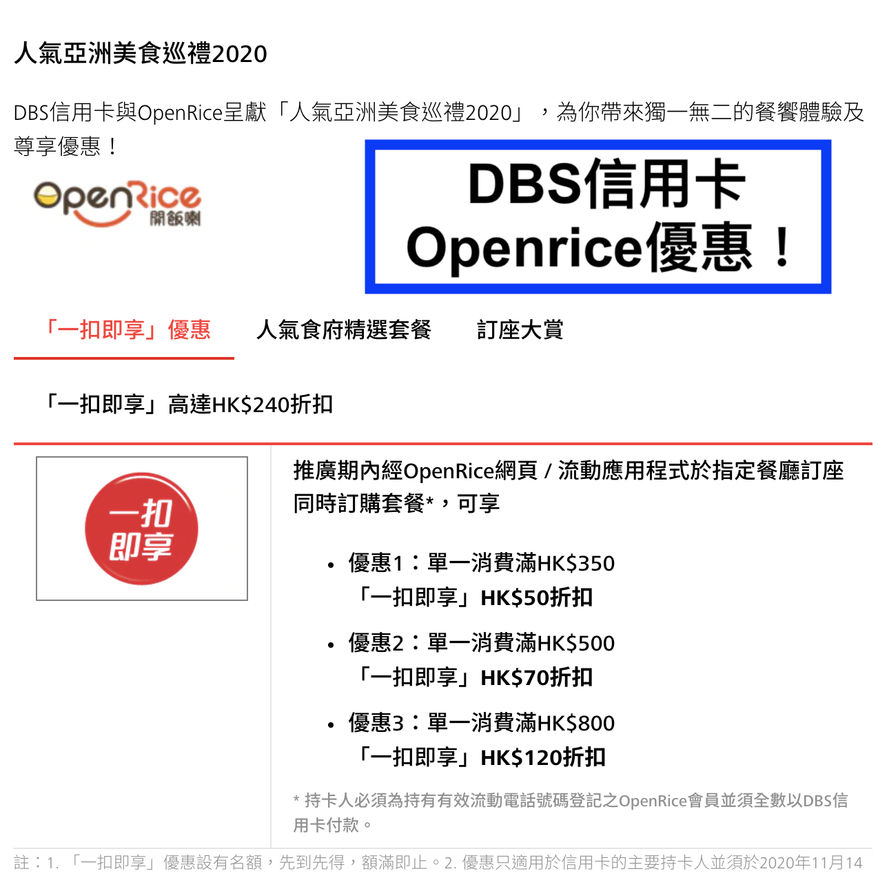 dbs信用卡openrice優惠