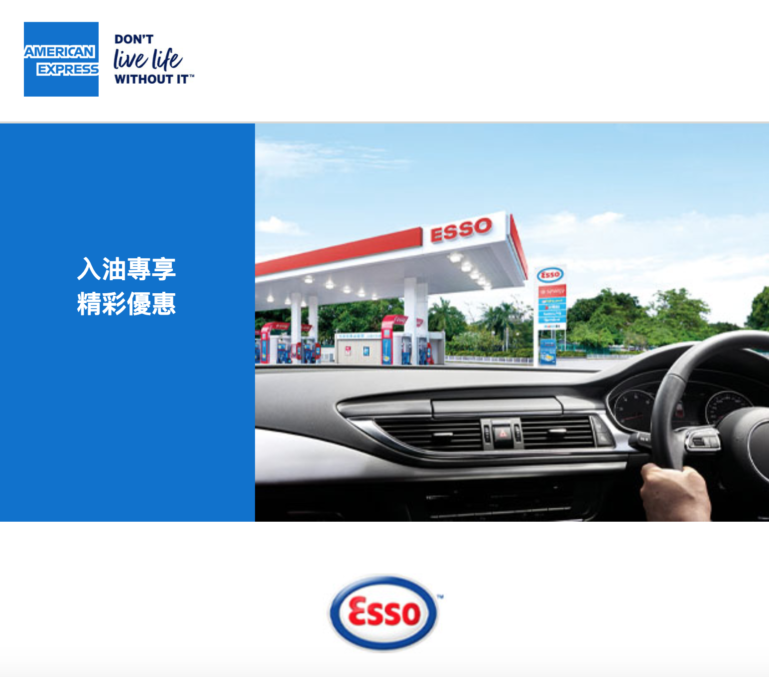 美國運通卡Esso入油優惠！每公升HK$2.80即時汽油折扣 + 滿HK$500更可賺取100額外里數！