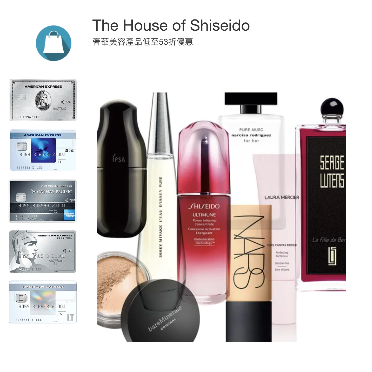 AE信用卡奢華美妝產品優惠！於The House of Shiseido選購指定奢華美妝產品，即可專享低至53折優惠！