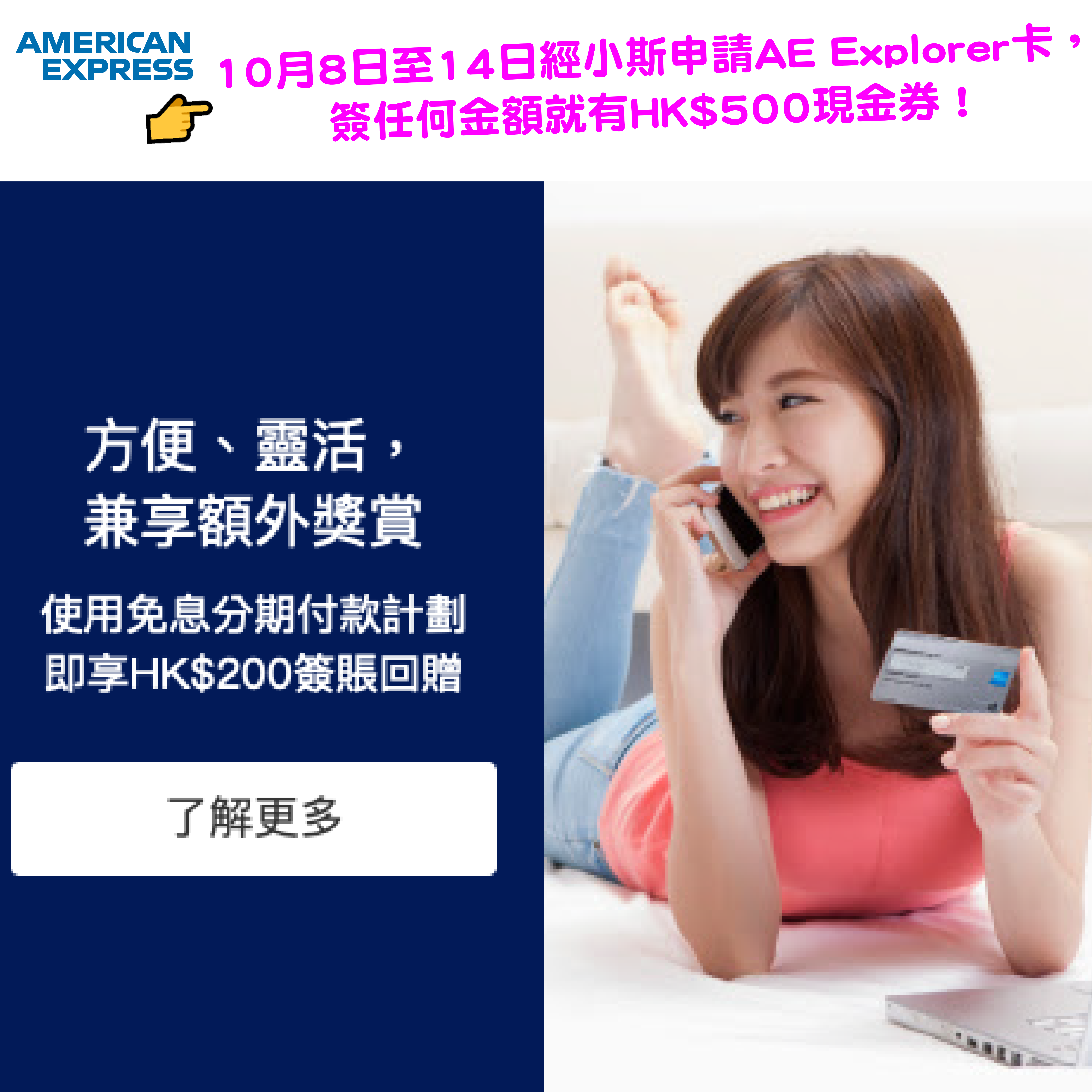 AE信用卡免息分期付款優惠！高達HK$200簽賬回贈！於指定商戶單一消費滿$2,000或以上，即可享免息分期付款及$200簽賬回贈！