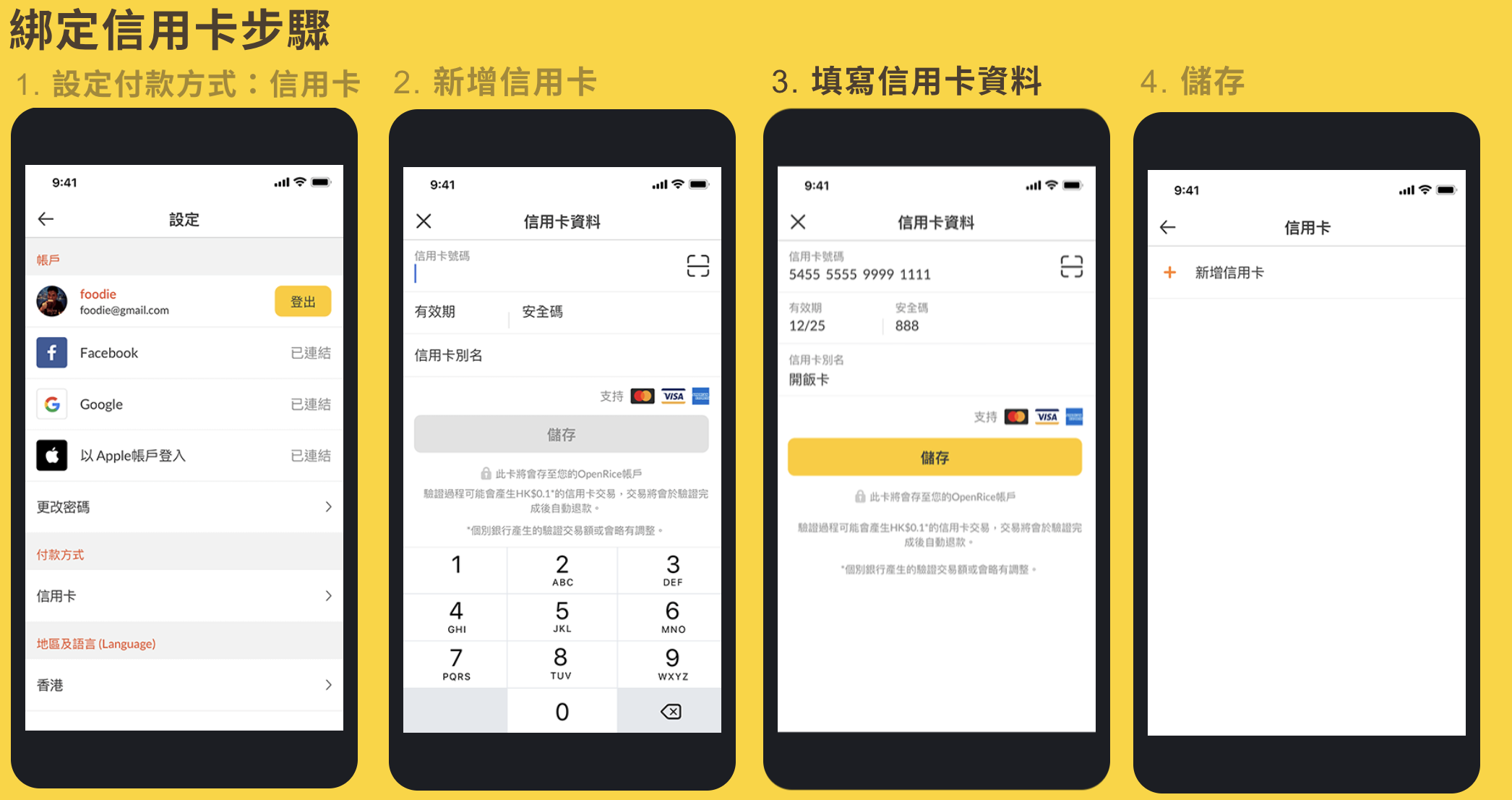 OpenRice Pay