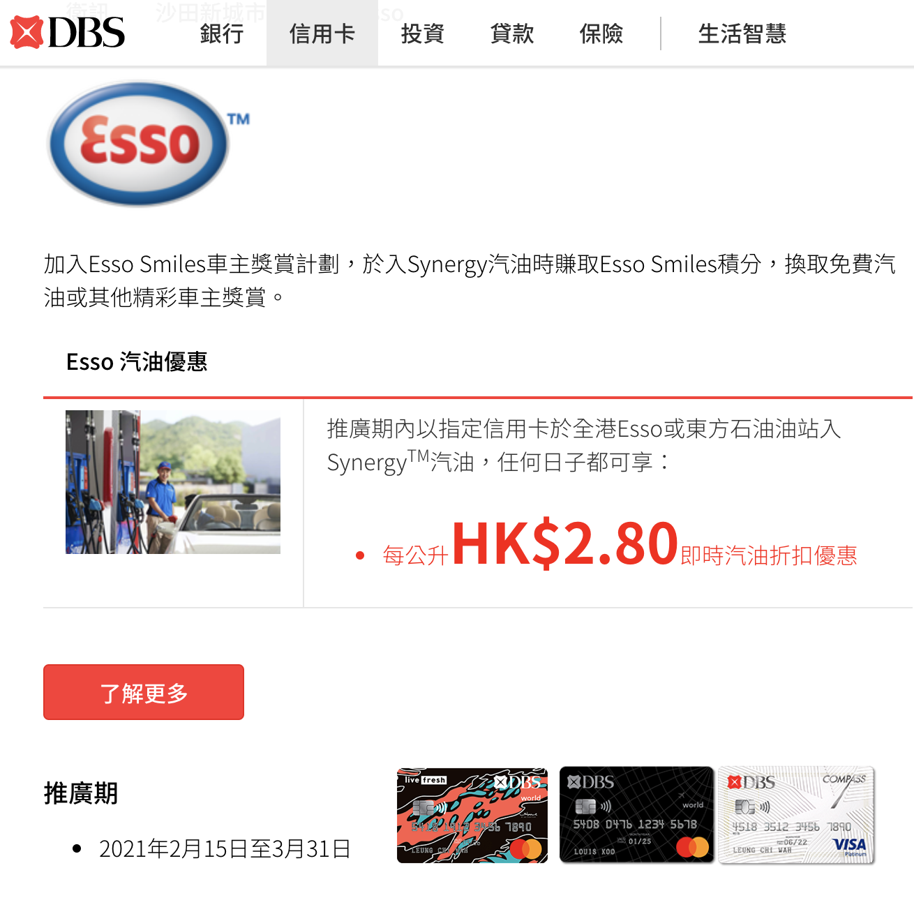 【DBS信用卡Esso入油優惠】每公升HK$2.80即時汽油折扣優惠！