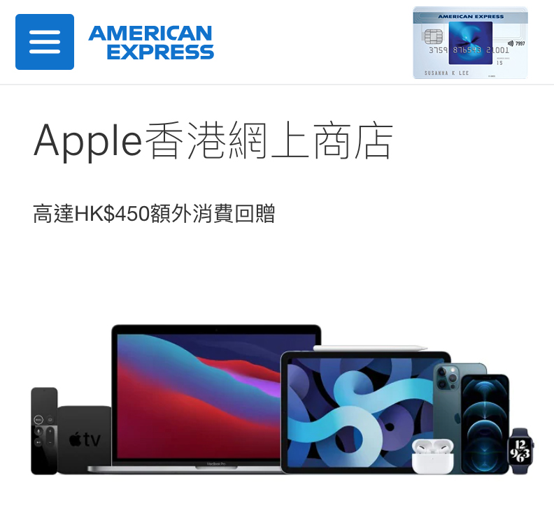 【美國運通BlueCash信用卡優惠】Apple香港網上商店高達HK$450額外消費回贈！