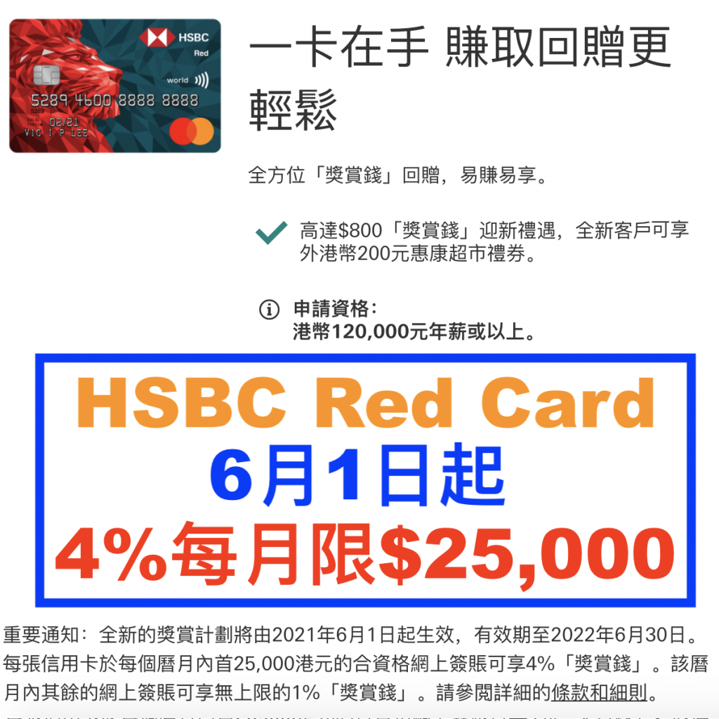 hsbc-red-card-red-4-2-1