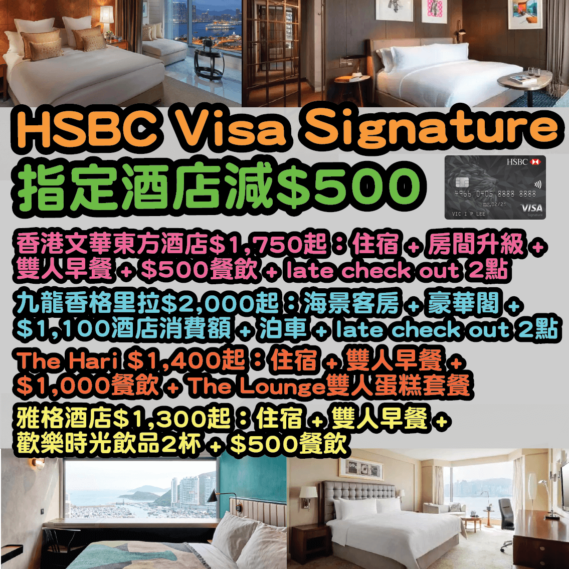 Hsbc信用卡酒店優惠滙豐visa Signature卡訂指定酒店可扣 600
