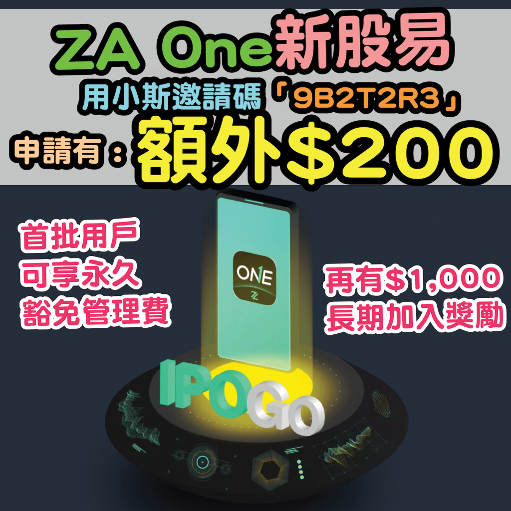ZA One新股易用小斯邀請碼「9B2T2R3」申請有額外$200 + 終身免管理費
