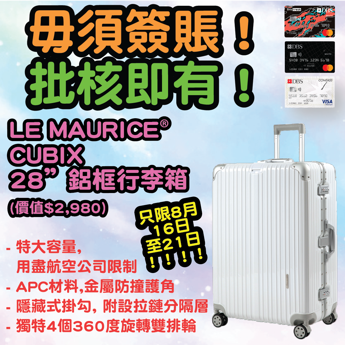 DBS Compass Visa 信用卡 經小斯申請新客戶有400