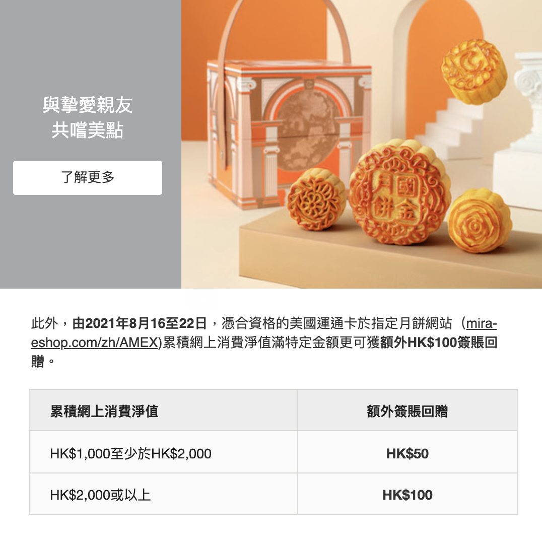 【美國運通卡優惠】國金軒月餅優惠！8月22日前網上預訂更可享額外高達HK$100簽賬回贈！