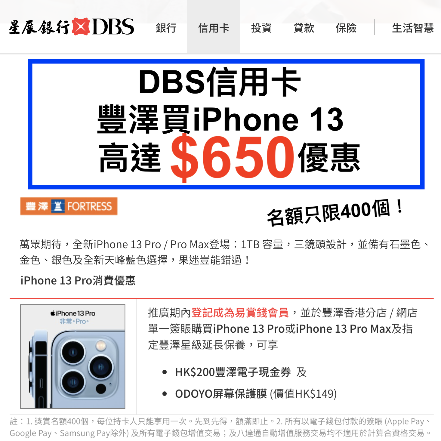DBS信用卡豐澤優惠