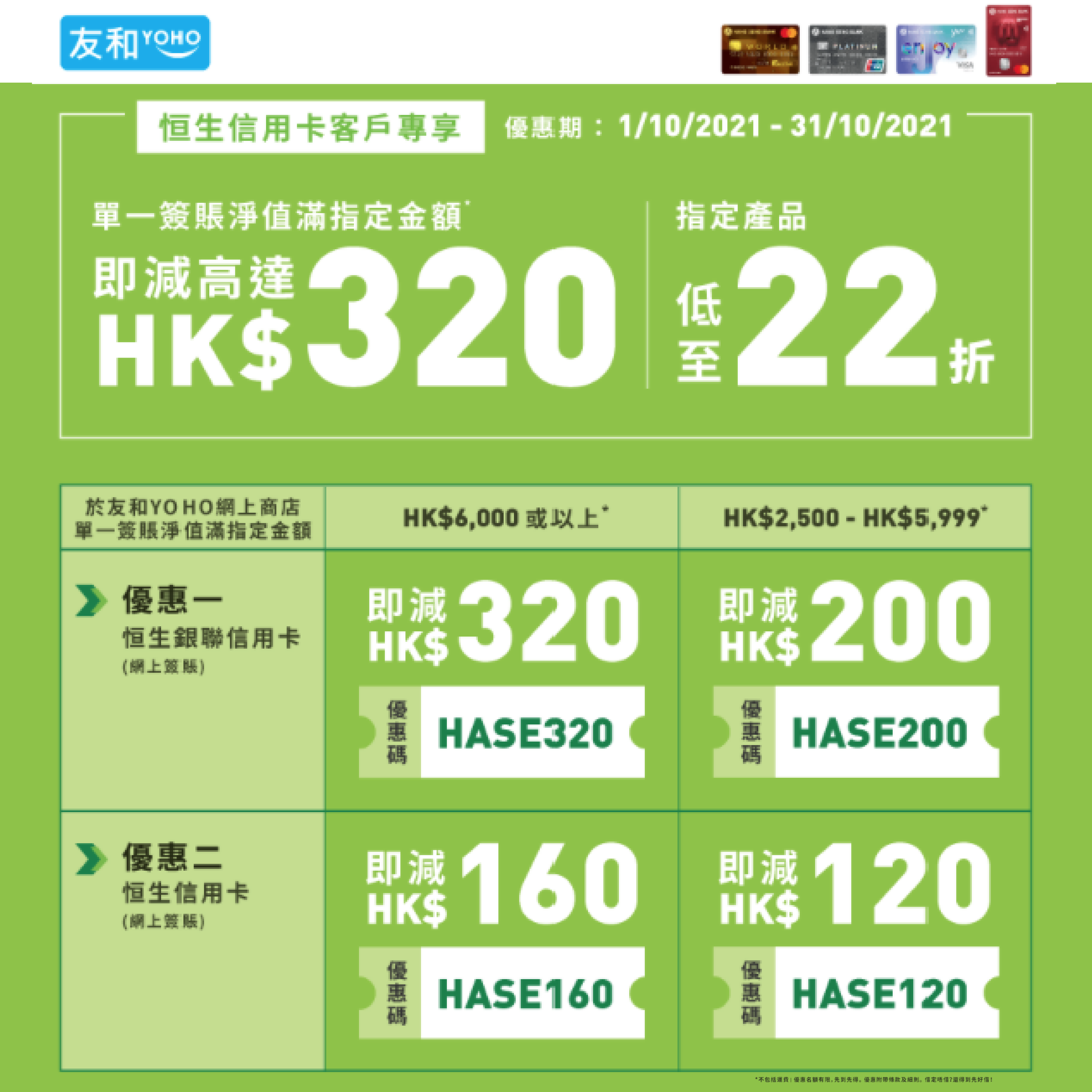 【恒生信用卡友和YOHO優惠】輸入優惠碼即可減高達HK$320！獨家產品優惠低至22折，就連Switch主機、Apple Airpods Pro、Dyson HS01 Airwrap都有！