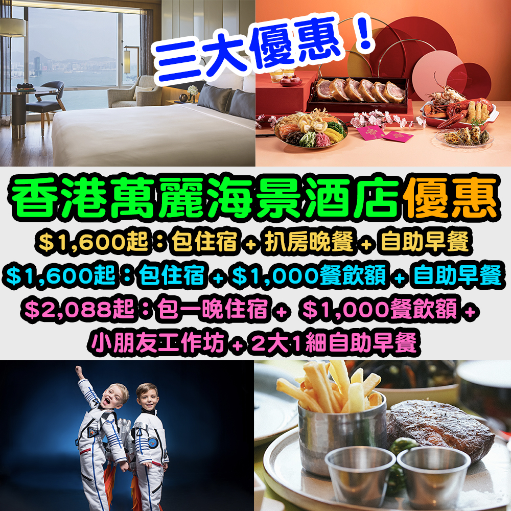 【Renaissance Hong Kong香港萬麗海景酒店優惠】月租優惠！低至$633起一晚住宿！